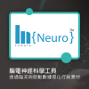 Ln{Neuro} 腦電神經科學工具