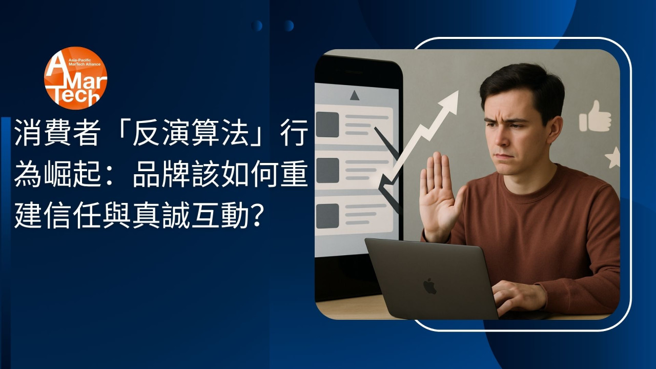 xiao-fei-zhe-fan-yan-suan-fa-xing-wei-jue-qi-pin-pai-gai-ru-he-zhong-jian-xin-ren-yu-zhen-cheng-hu-dong