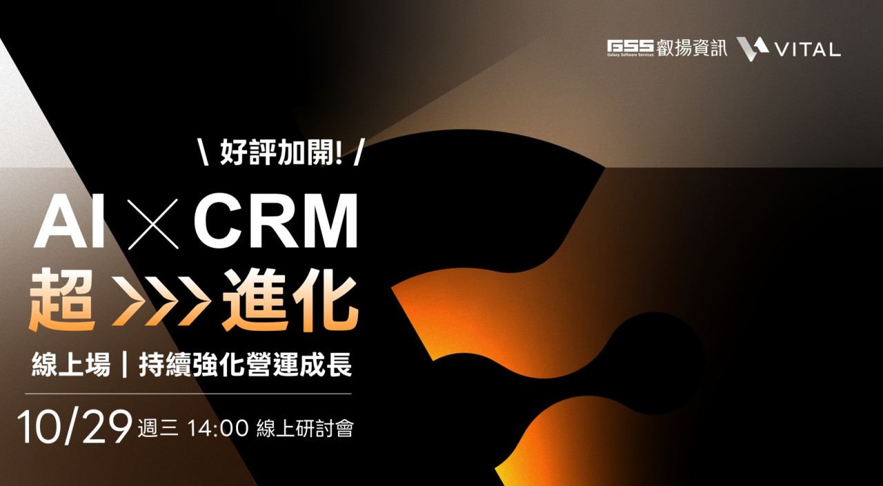 GSS_20251029_AIXCRM