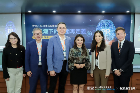【2025華文公關論壇】AI浪潮下的公關再定義
TIPRA台灣暨臺北市國際公共關係協會攜手銘傳大學直面AI浪潮重塑公關範疇 開拓人才永續未來