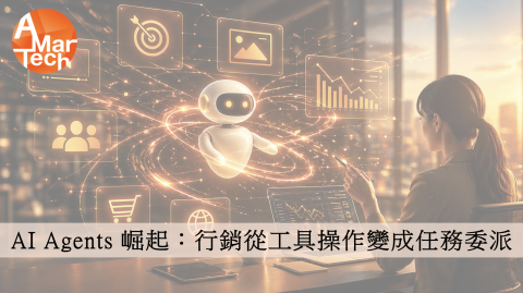 AI Agents崛起：行銷從工具操作變成任務委派