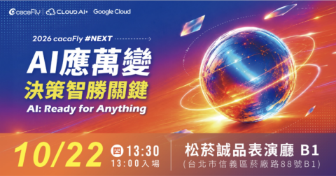 cacaFly 2026 #NEXT 數位行銷年會 開放報名！LINE、Meta、Google、Arrivl 齊聚，洞察 AI 時代決策關鍵
