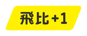 飛比+1_logo